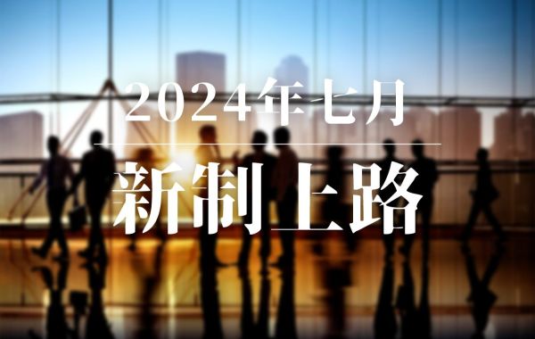 7/1新制上路！勞動部公布9大措施 鎖定勞動力、缺工等議題