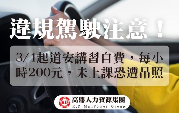 違規駕駛注意！3/1起道安講習自費，每小時200元，未上課恐遭吊照