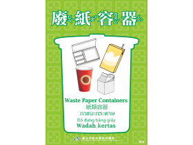 資源回收分類翻譯-廢紙容器