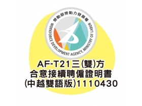 AF-T21三(雙)方合意接續聘僱證明書(中越雙語版)1110430