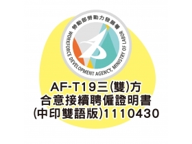 AF-T19三(雙)方合意接續聘僱證明書(中印雙語版)1110430